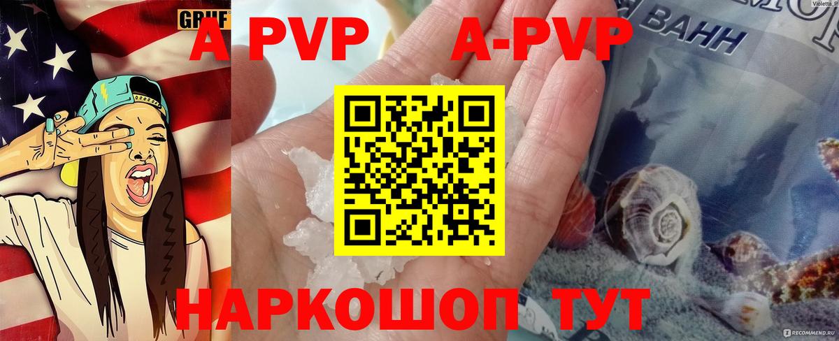 A-PVP СК КРИС  A PVP Соль  Дедовск  Вход с VPN  Alpha PVP Соль 