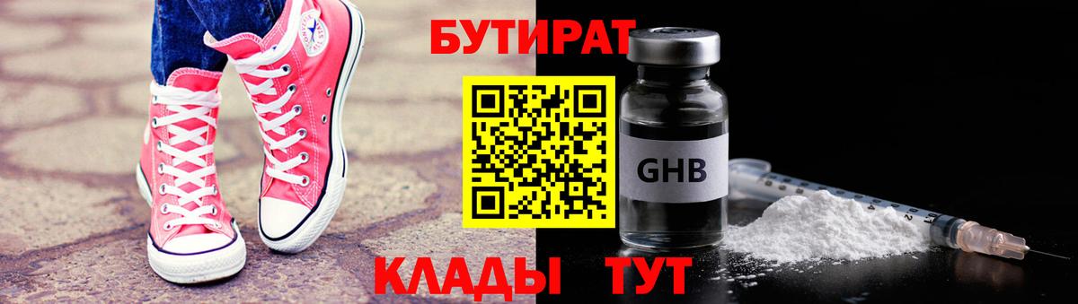 БУТИРАТ вода Дедовск