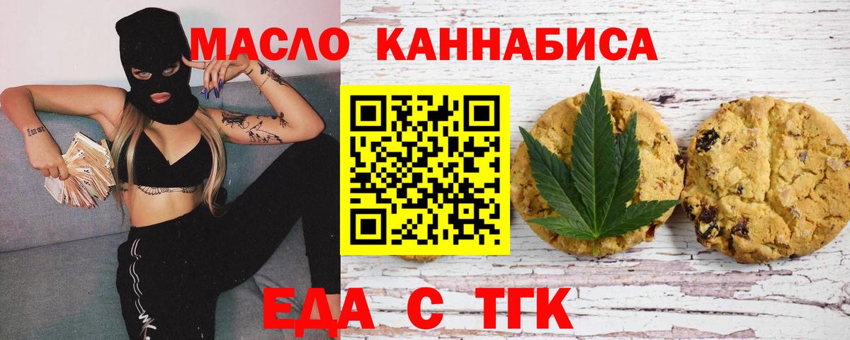 Еда ТГК марихуана  Вход с VPN  Дедовск 