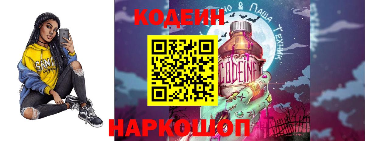 Кодеин Purple Drank  Codein Purple Drank  Дедовск  Вход с VPN 