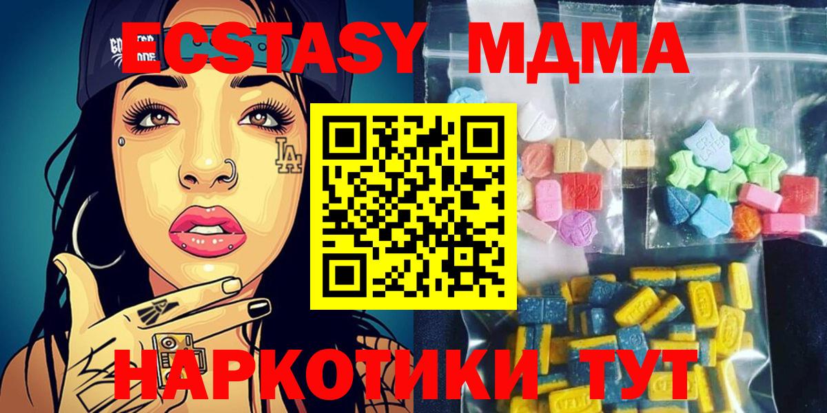 МДМА кристаллы Дедовск