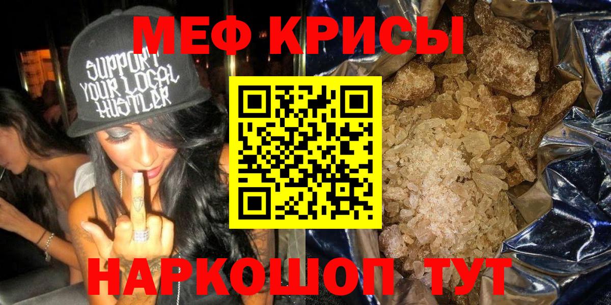 МЕФ кристаллы Дедовск