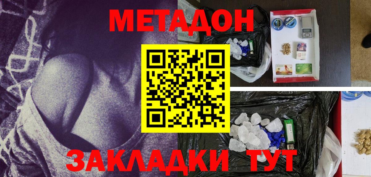 Метадон methadone  Вход с VPN  блэк спрут ссылки  МЕТАДОН мёд  Дедовск 